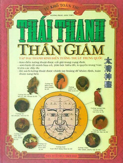 Tứ Khố Toàn Thư - Thái Thanh Thần Giám